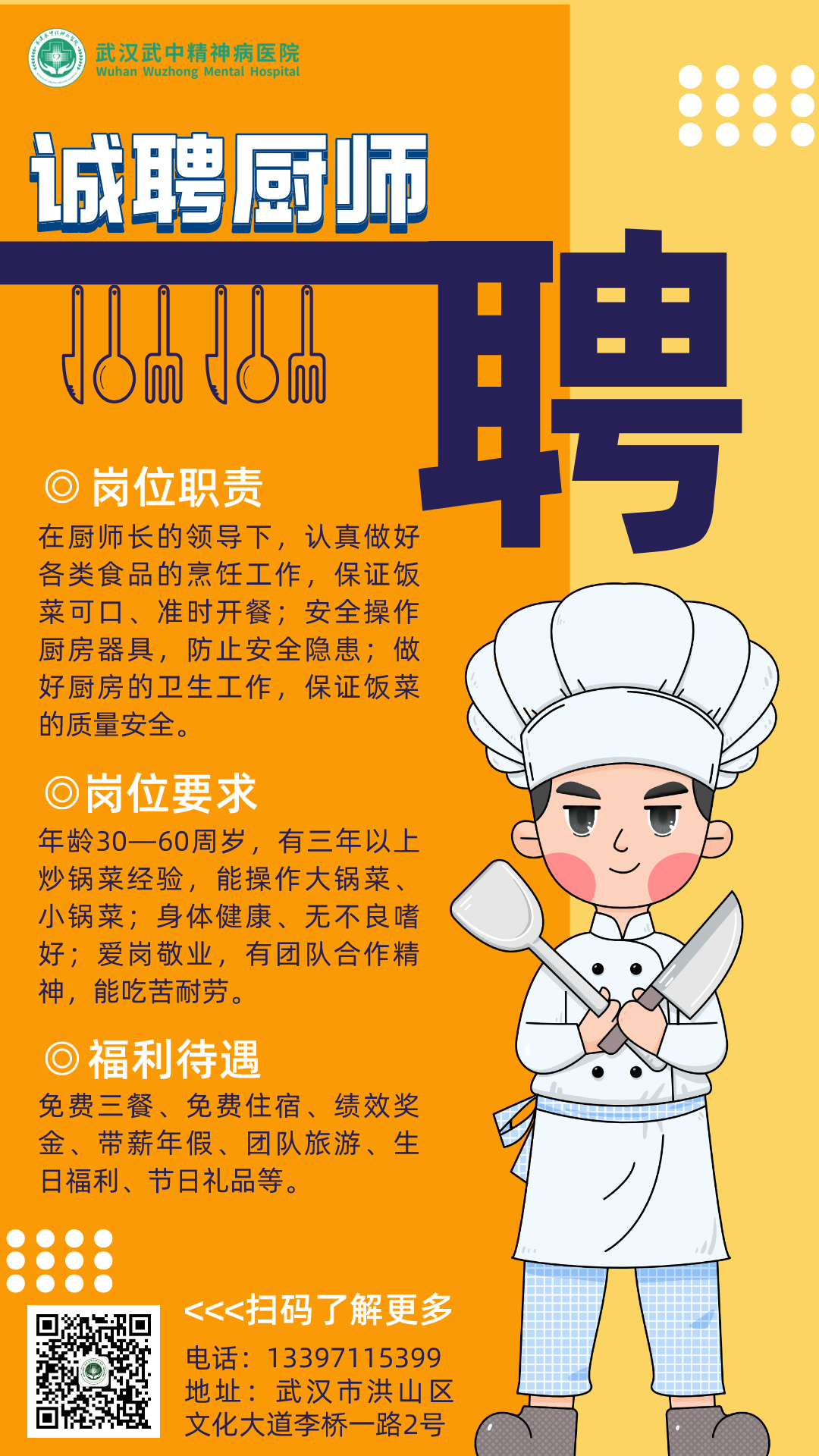 武汉美食之都厨师招聘热潮涌动，最新厨师招聘信息发布