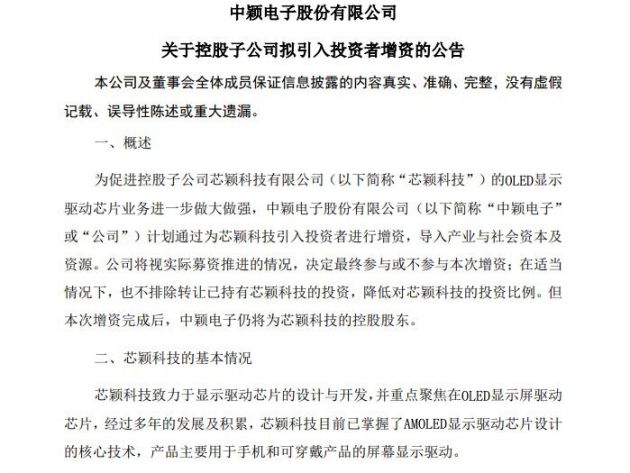 中颖电子引领行业创新，塑造科技未来，最新消息与动态速递