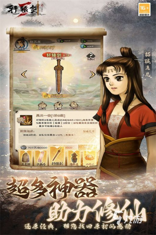 轩辕剑最新章节，探索未知，自信铸就梦想之旅